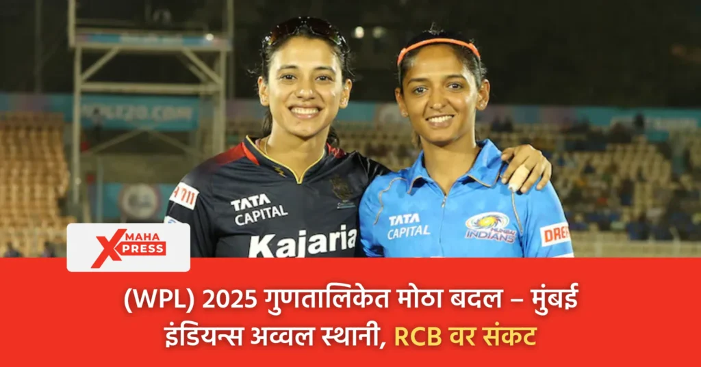 WPL 2025