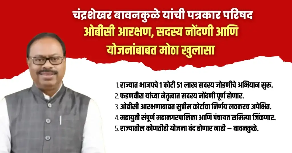 Chandrashekhar Bawankule