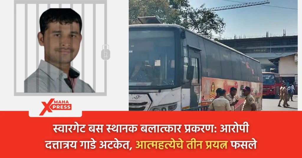 Pune Rape Case
