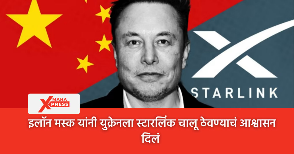 Elon Musk Ukraine Starlink Support