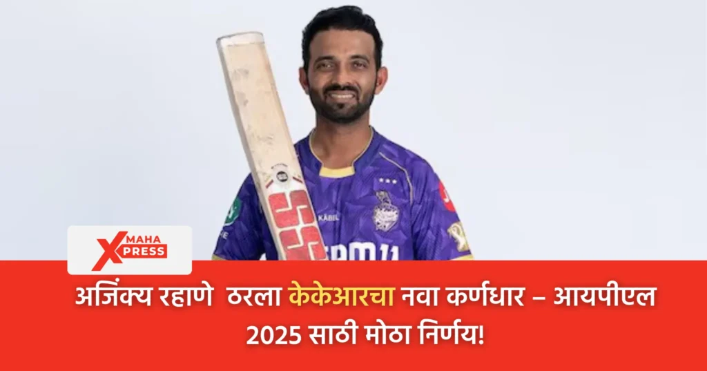 Ajinkya Rahane Captaincy