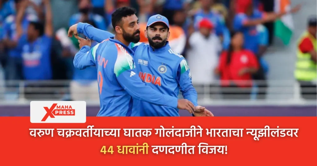 India vs New Zealand Champions Trophy 2025